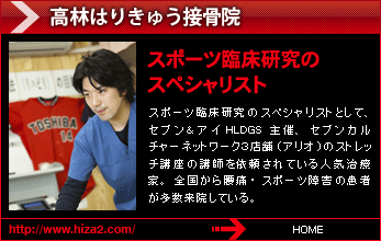 高林はりきゅう接骨院