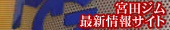 WBC世界フライ級王者・内藤大助