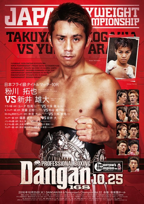 dangan168_poster_04